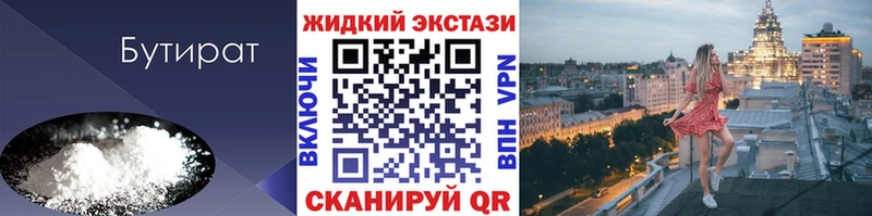 как найти закладки  Слободской  БУТИРАТ бутандиол 