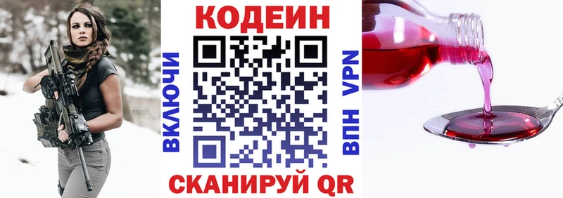 Кодеин Purple Drank Слободской